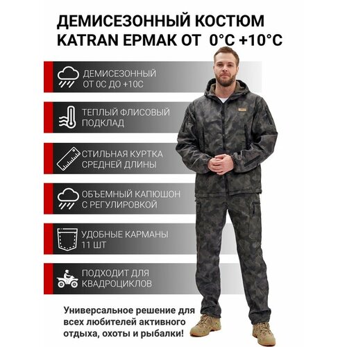 Костюм мужской для рыбалки и охоты демисезонный подклад флис KATRAN ермак (Полофлис, черный КМФ), Размер: 68-70 Рост: 182-188