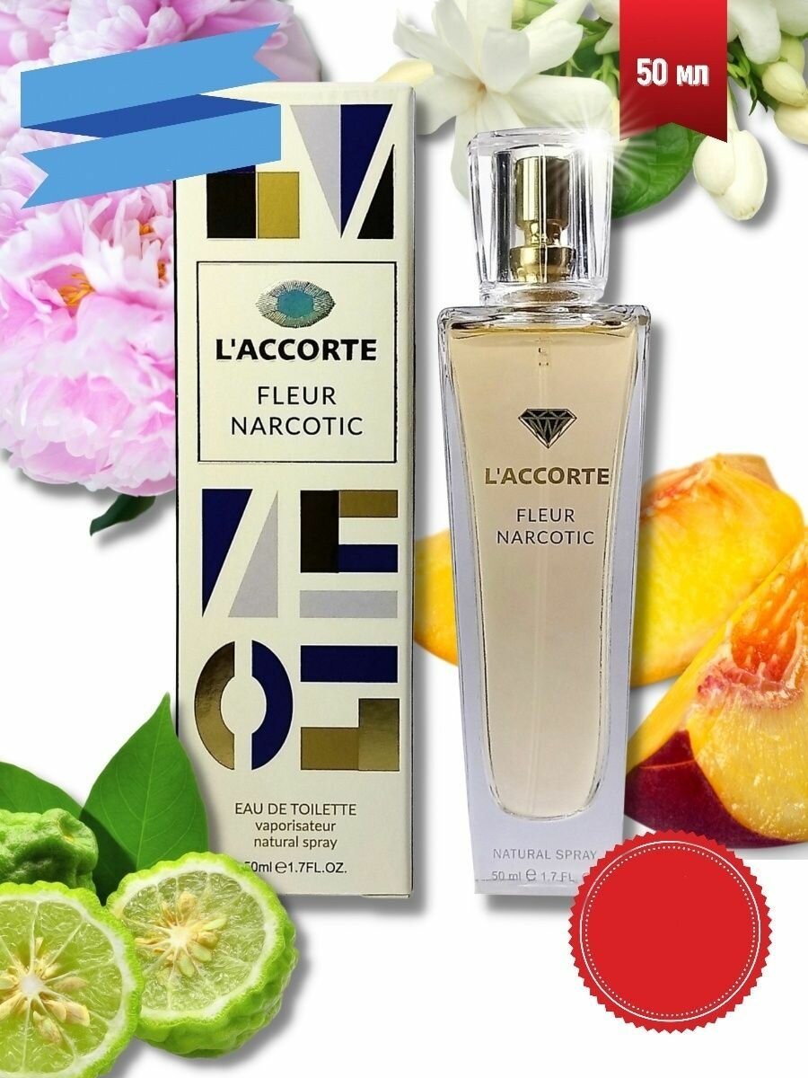 KPK parfum Laccorte Fleur Narcotic / КПК-Парфюм Лакорте Флер Наркотик Парфюмерная вода женская 50 мл