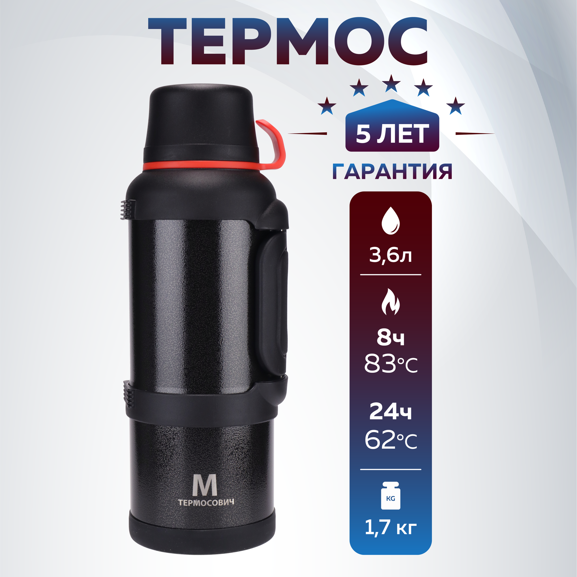 фото Термос классический, Термосович, TRMS104, 3,6л, для чая, для еды, вакуумный, широкое горло, дополнительная чашка, черный