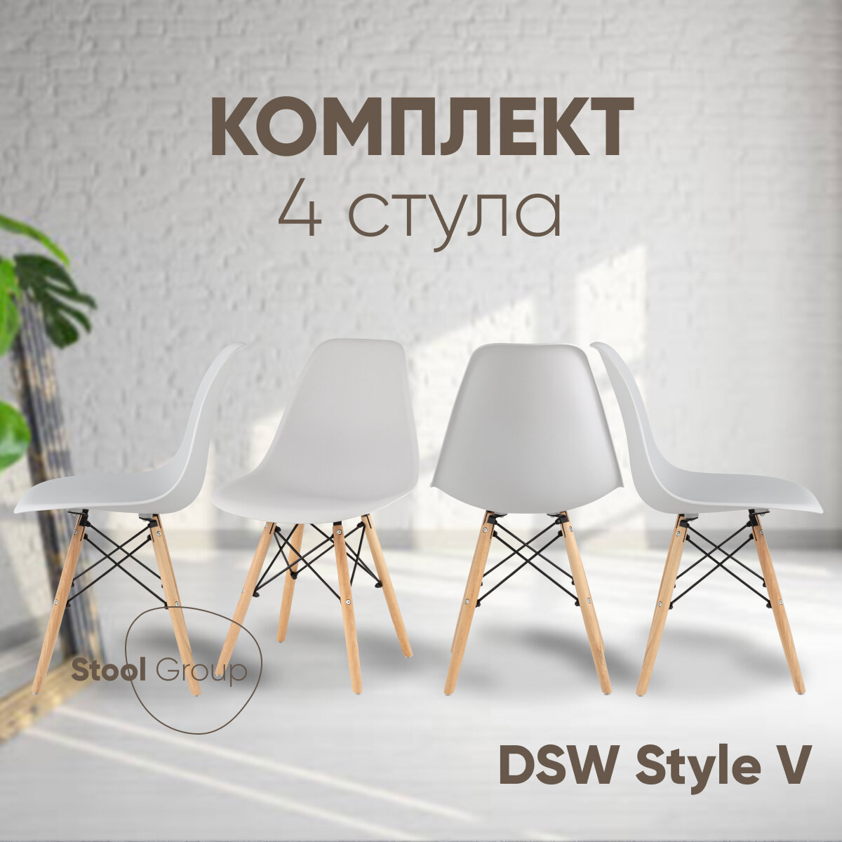Стул для кухни DSW Style V,...