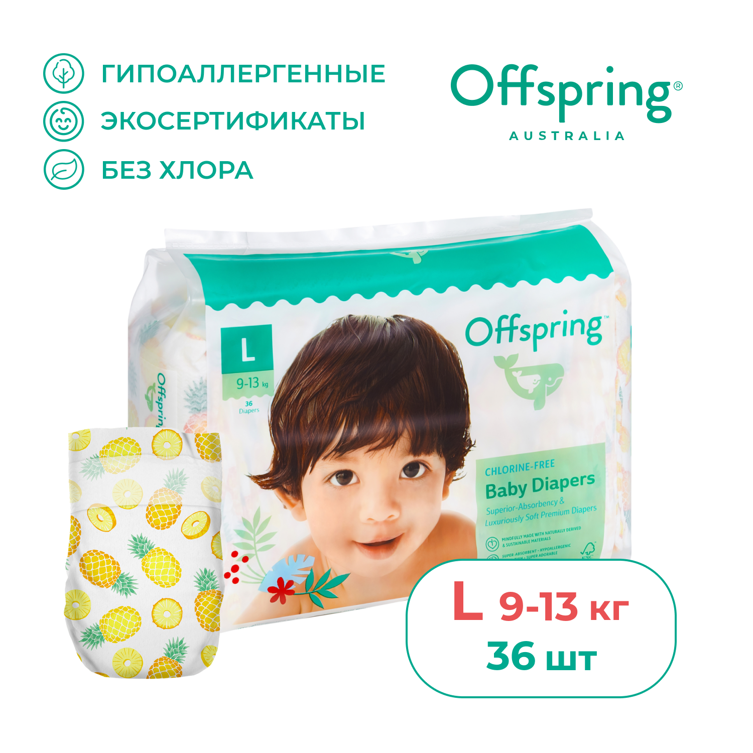 Offspring подгузники, L 9-13 кг. 36 шт. расцветка Ананасы