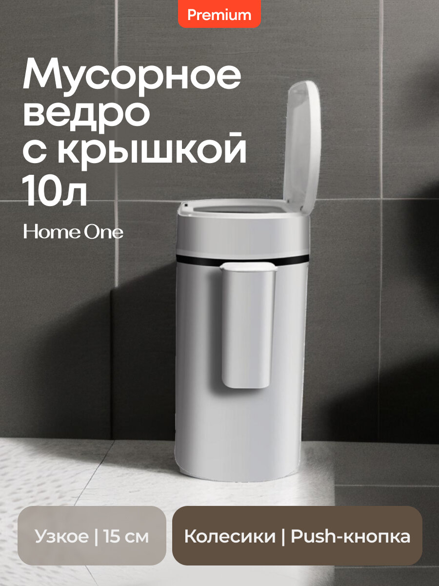 Ведро для мусора S Home One белое