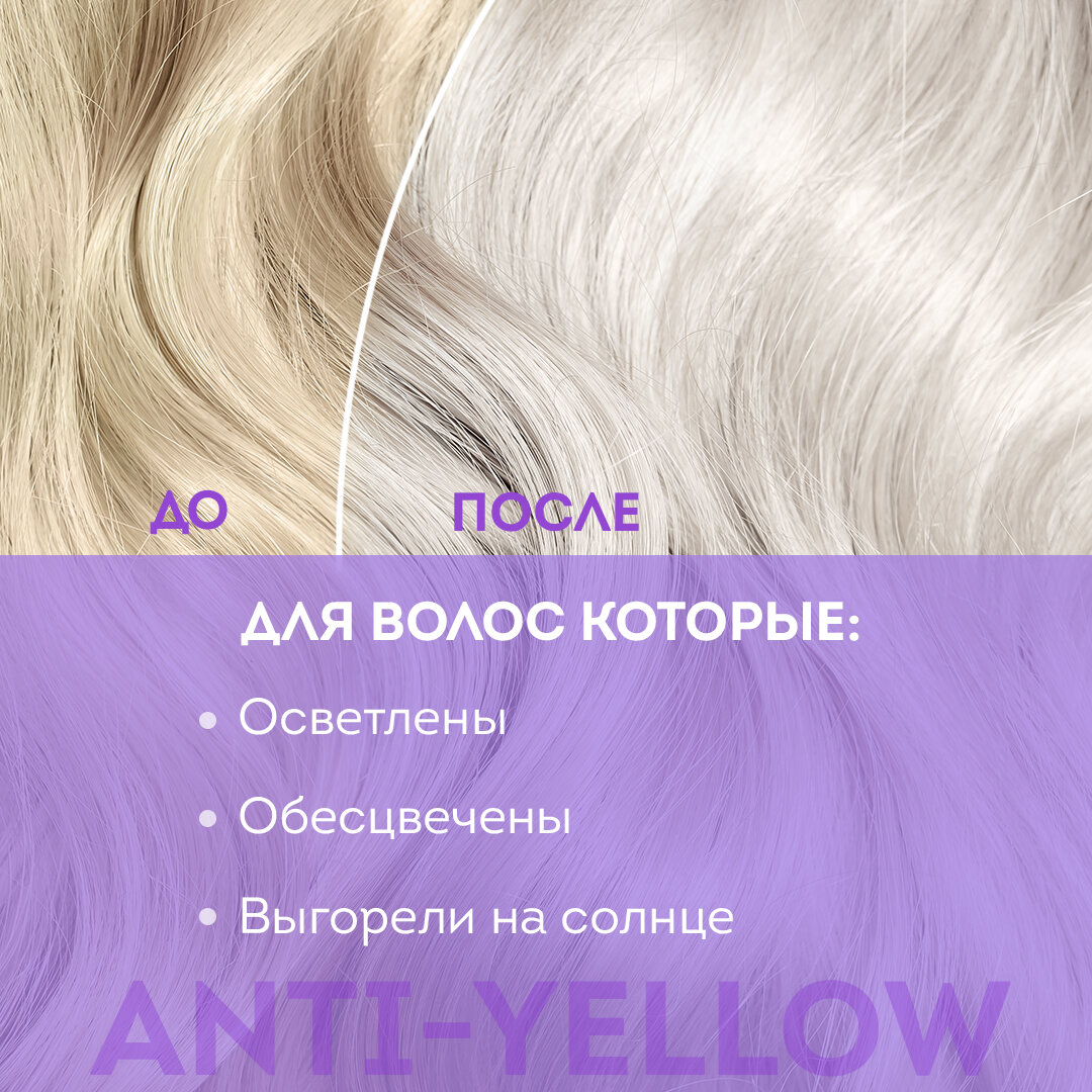 Fara Уход Шампунь оттеночный для нейтрализации желтого оттенка ANTI-YELLOW