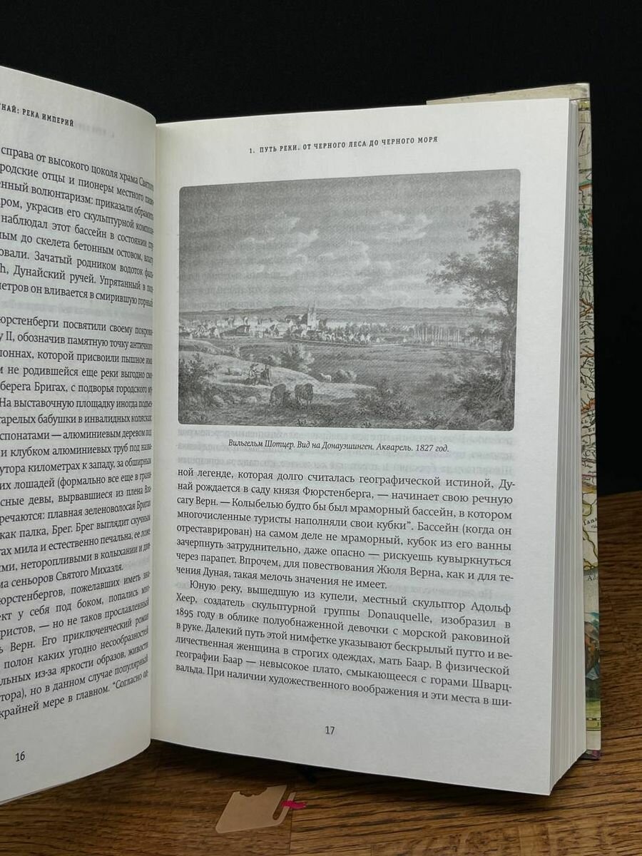 Дунай. Река империй (Шарый Андрей Васильевич) - фото №10