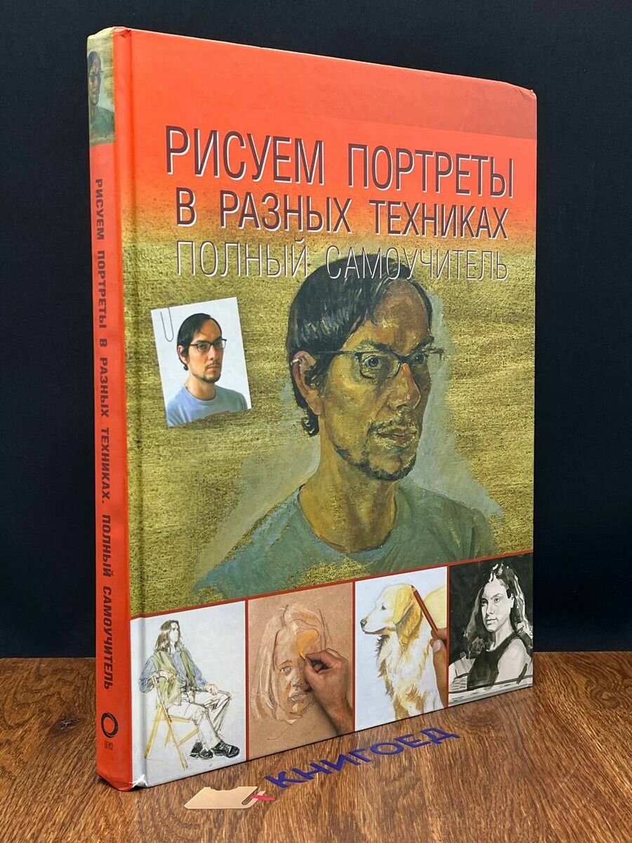 Рисуем портреты в разных техниках 2019