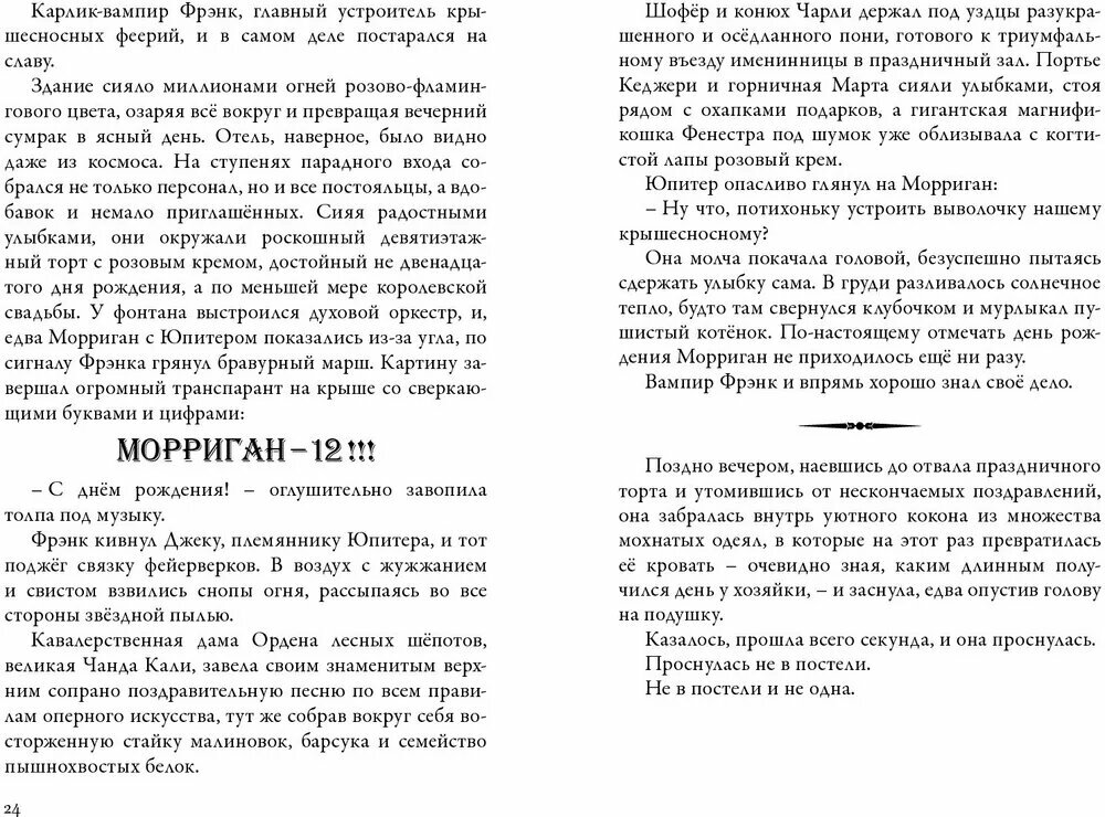 Невермур : трилогия. Книга 2. Вундермастер. Призвание Морриган Кроу : роман - фото №10