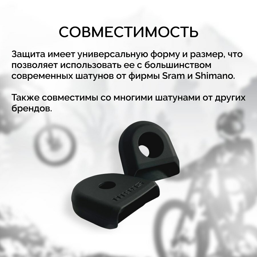 Защита шатунов велосипеда Sram из сверхпрочный пластика