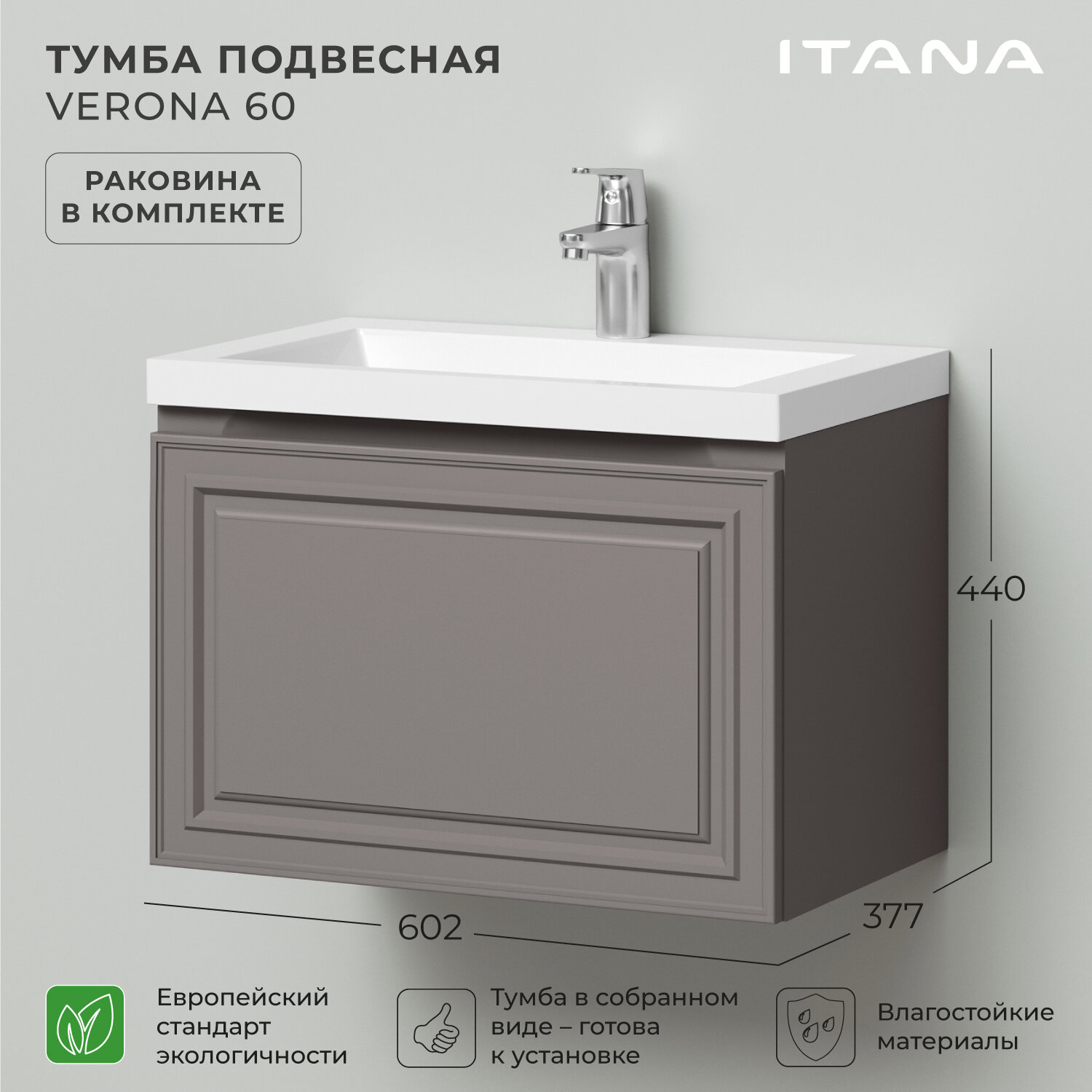 Тумба с раковиной в ванную, тумба для ванной Итана Verona 60 602х377х440 подвесная Амаретти