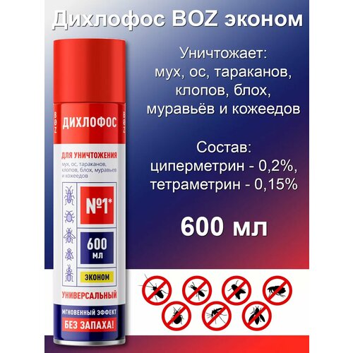 Дихлофос №1 от тараканов и других насекомых 600 мл аэрозоль, BOZ