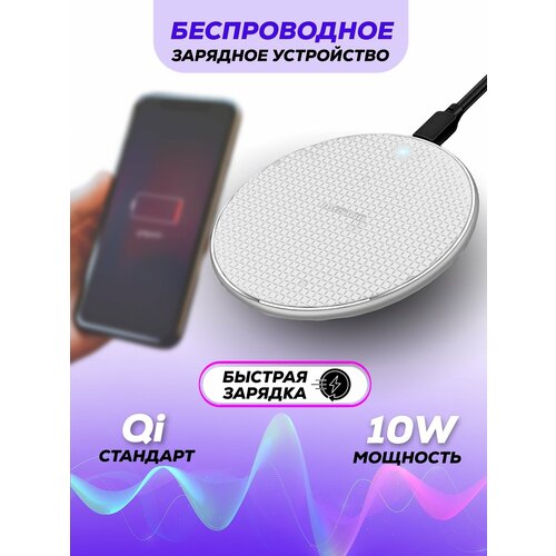 Беспроводная зарядка HOLY WAY для всех устройств