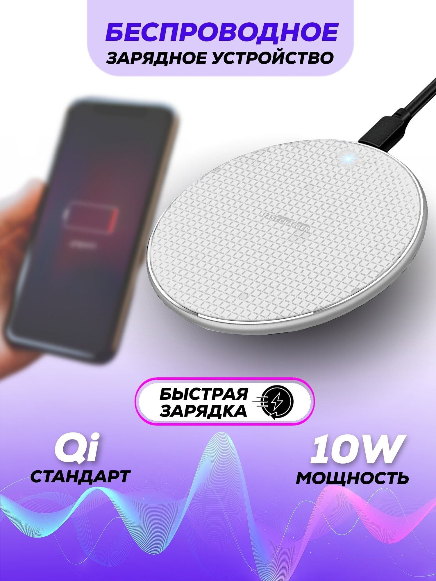 Беспроводная зарядка HOLY WAY для всех устройств