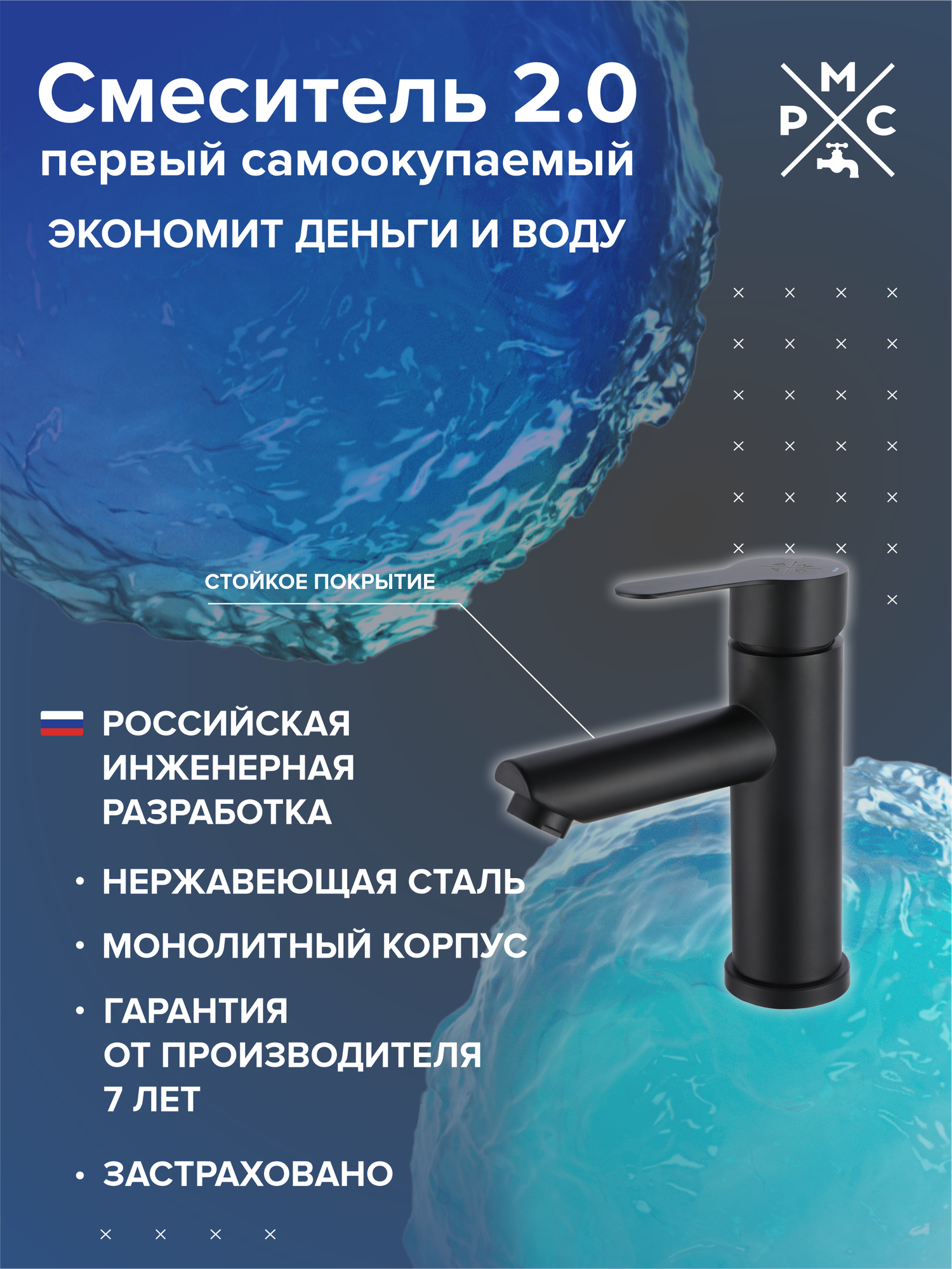 Смеситель для раковины РМС SUS124BL-001F, однорычажный, черный