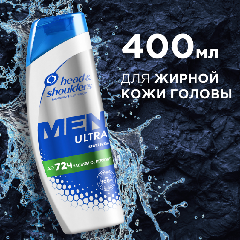 Шампунь Head & Shoulders men ultra SPORTS FRESH 400 мл