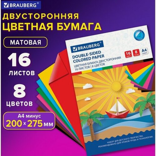 Изображение товара Бумага цветная Brauberg А4 2-сторонняя офсетная, 16 листов 8 цветов, на скобе, , 200х275 мм, "Кораблик", 129925