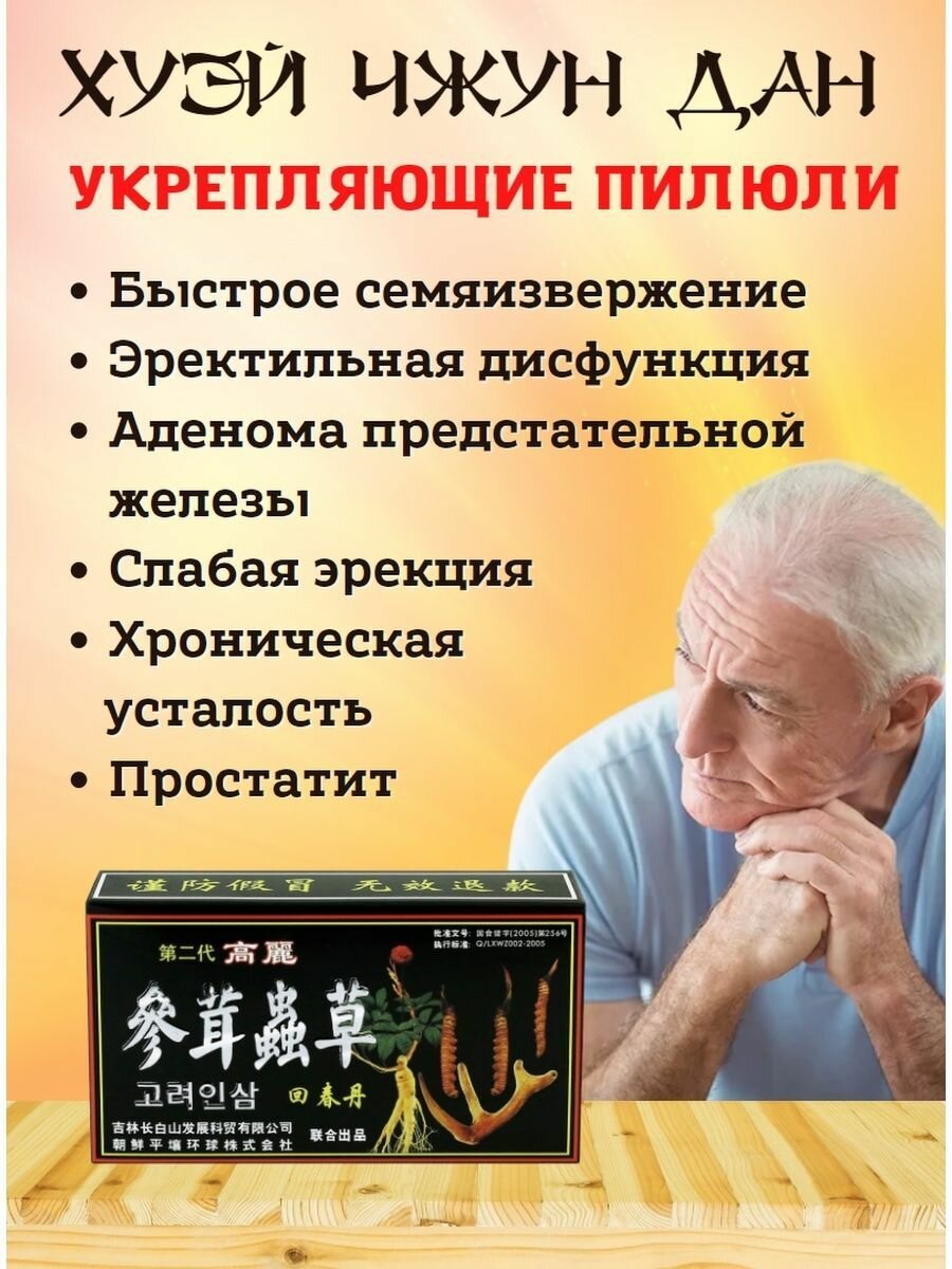 Изображение Возбудитель Хуэй чжун дан, возбуждающий препарат, средство для потенции, товары для взрослых