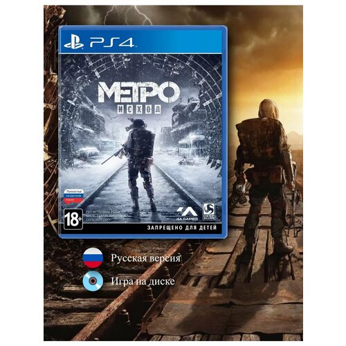 Игра на диске Metro Exodus PS4 русская версия 2890₽