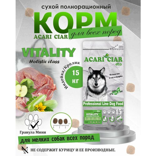 NEW Сухой корм для собак Acari Ciar Vitality Holistic Turkey/Rabbit 15 кг ( мини гранула )Акари Киар