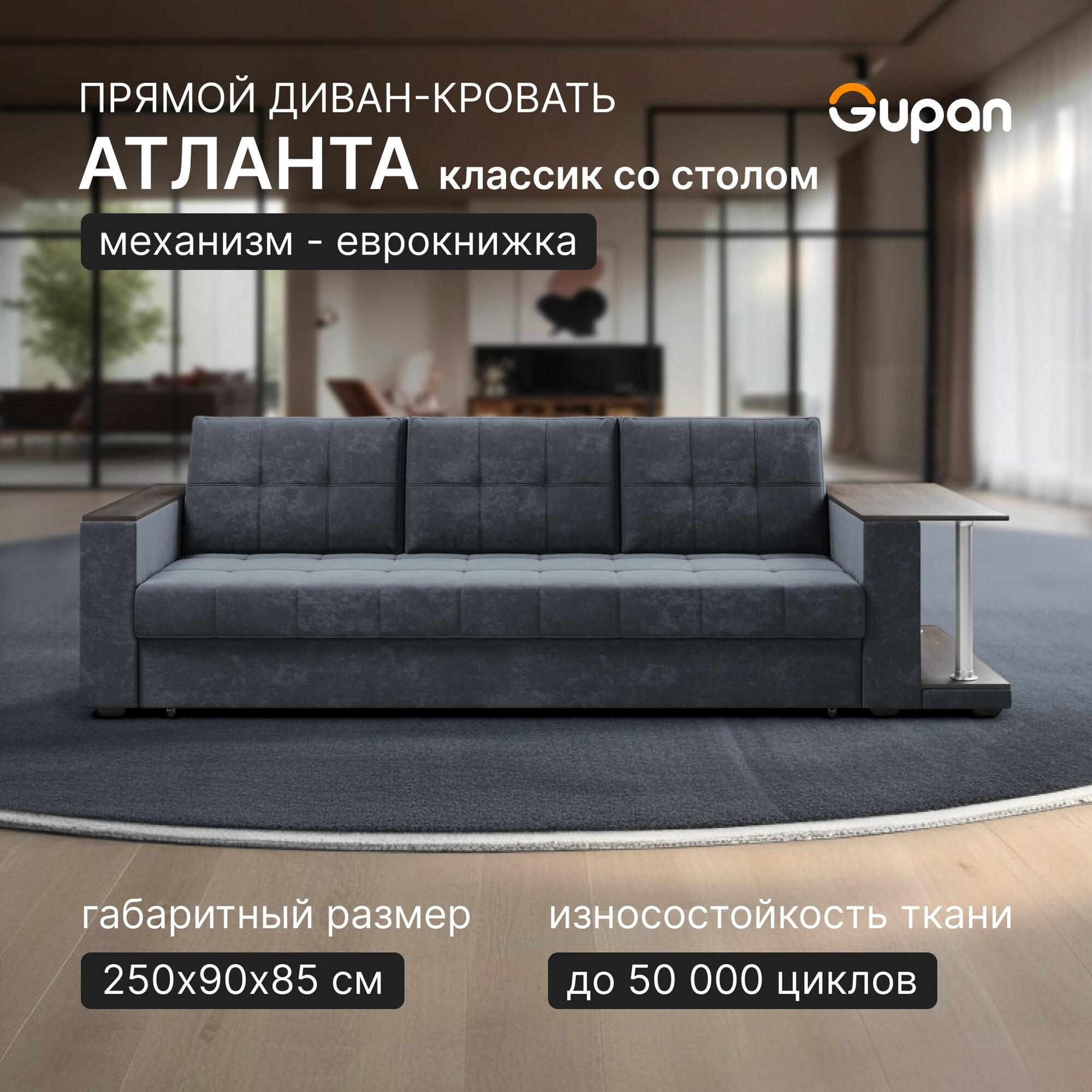Диван кровать Gupan Атланта Классик Люкс со столом, Велюр Bingo Grafit, раскладной, механизм еврокнижка, беспружинный, с ящиком для белья