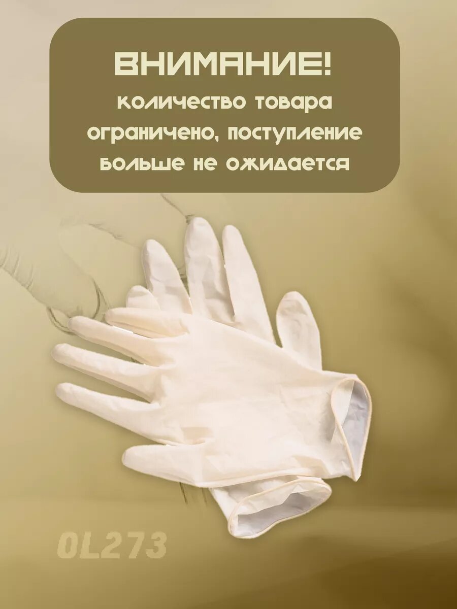 Изображение Перчатки латексные стерильные OL273 10 пар