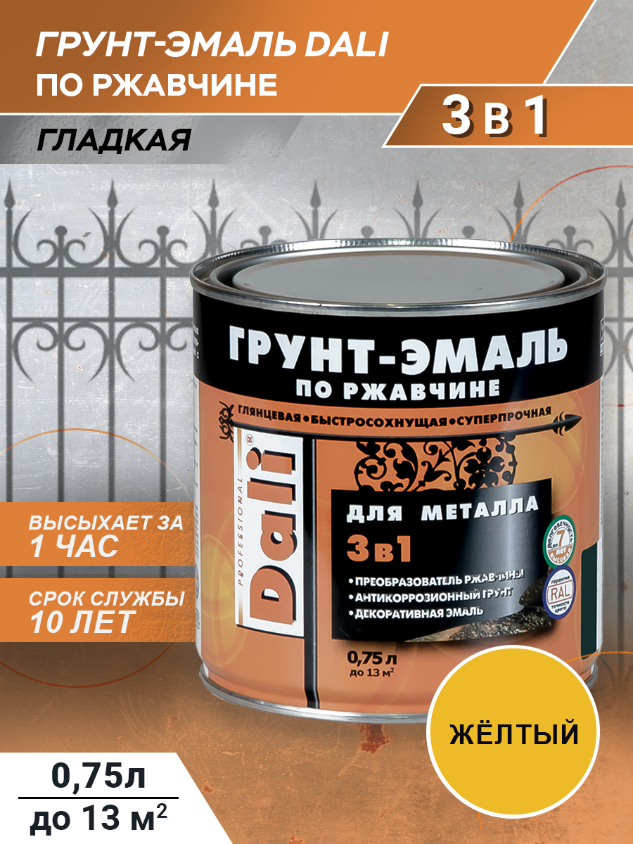 Грунт-эмаль гладкая по ржавчине Dali желтый, RAL 1021, 0,75л