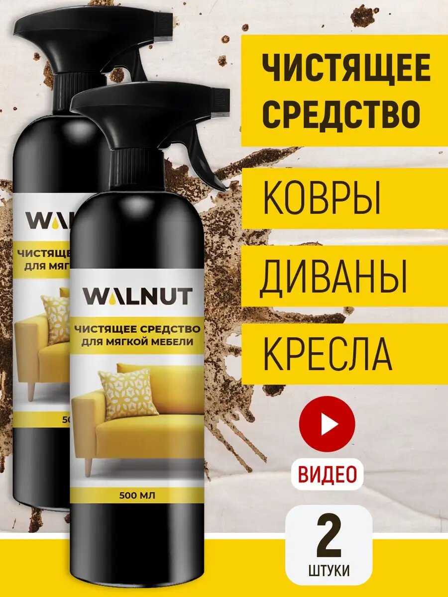 фото Чистящее средство для мягкой мебели, уборки, пятновыводитель