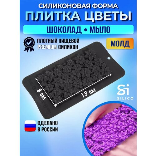 Силиконовый молд для шоколада цветы плитка