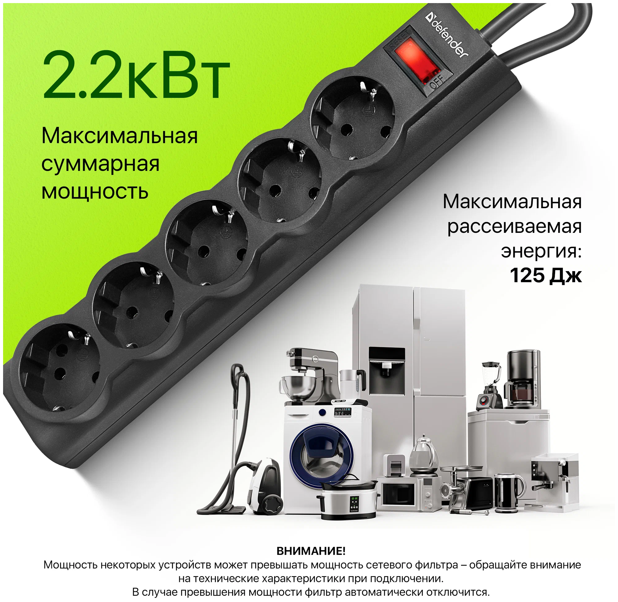 Сетевой фильтр Defender ES Largo 1.8 5 Sockets 1.8m Black 99497 — фото 1