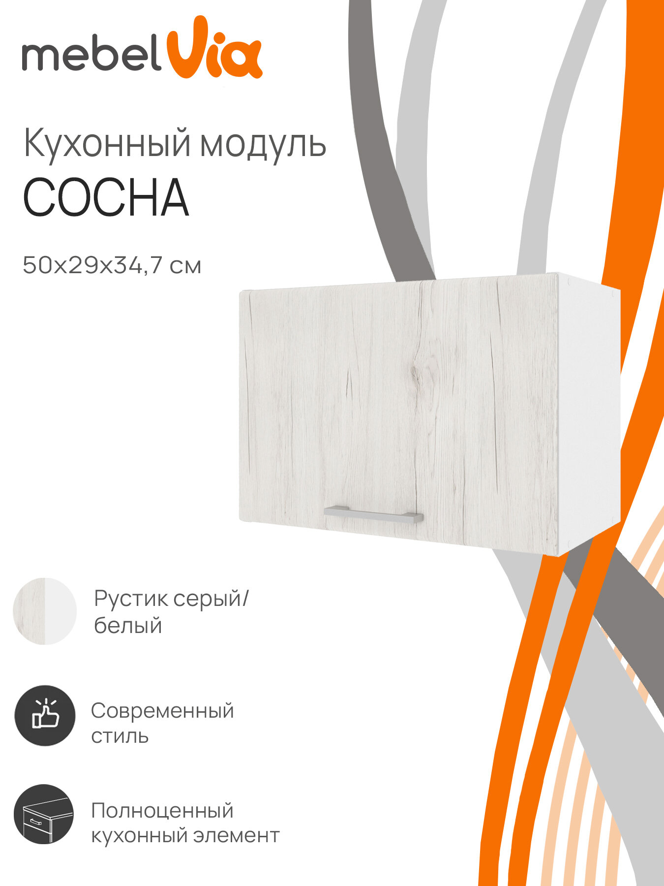 Кухонный модуль навесной для вытяжки 50 см Сосна ЛДСП цвет рустик серый/белый Mebelvia