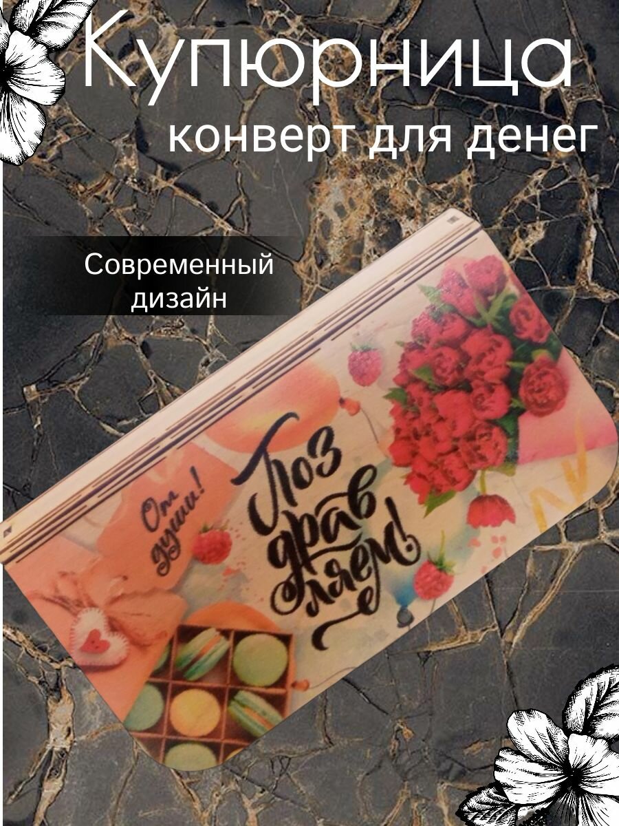 Конверт для...