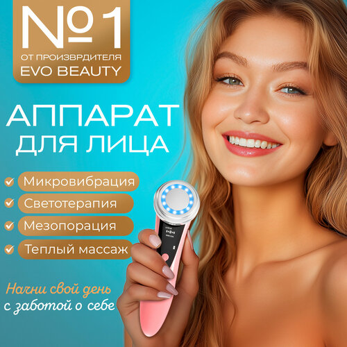 Аппарат для лифтинга. Аппарат для мезотерапии Evo Beauty. Лифтинг массажер для лица Evo Beauty, RF, HF. Косметологический аппарат для подтяжки кожи лица, омоложение.