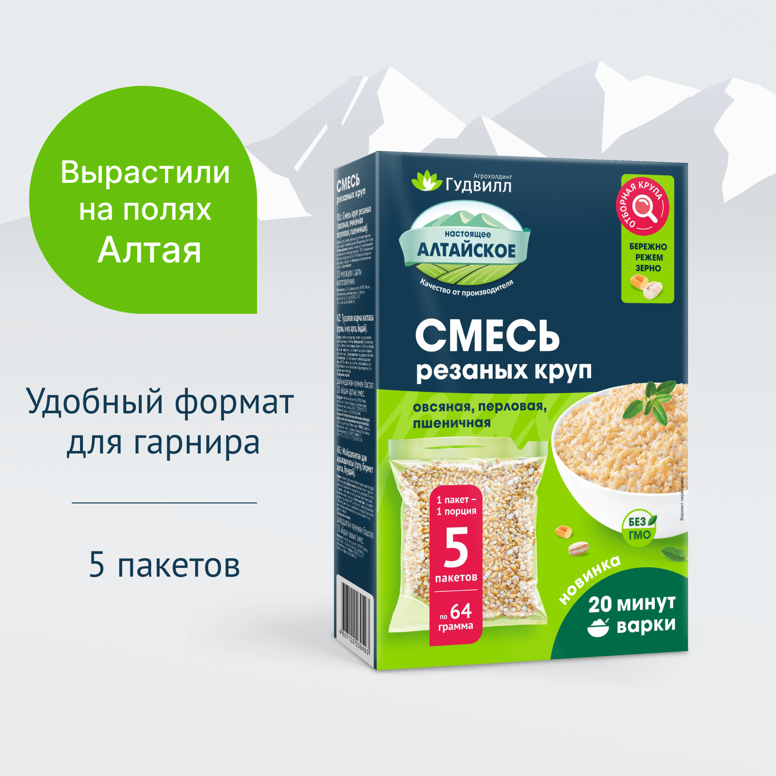 Смесь резаных круп Гудвилл овсяная, перловая, пшеничная в варочных пакетах 320 г