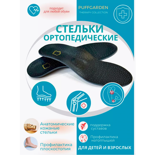 Стельки из натуральной кожи при плоскостопии каркасные от пяточной шпоры размер 35 - 36 569₽