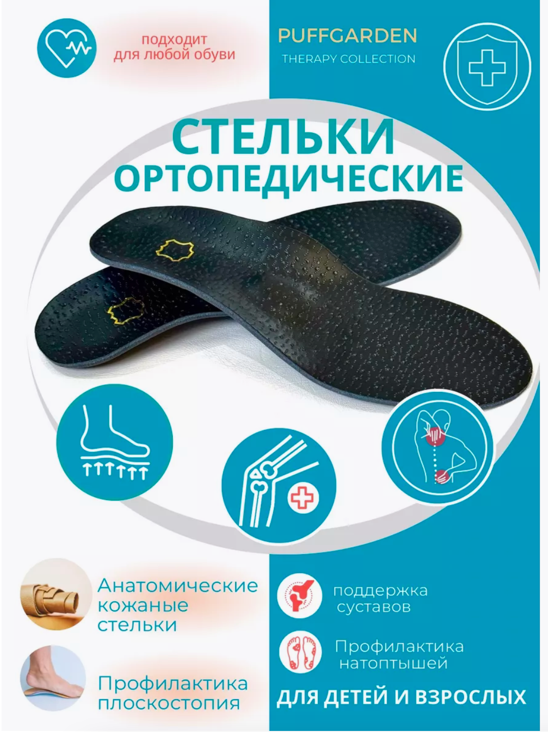 Стельки из натуральной кожи при плоскостопии, каркасные, от пяточной шпоры, размер 45 - 46.