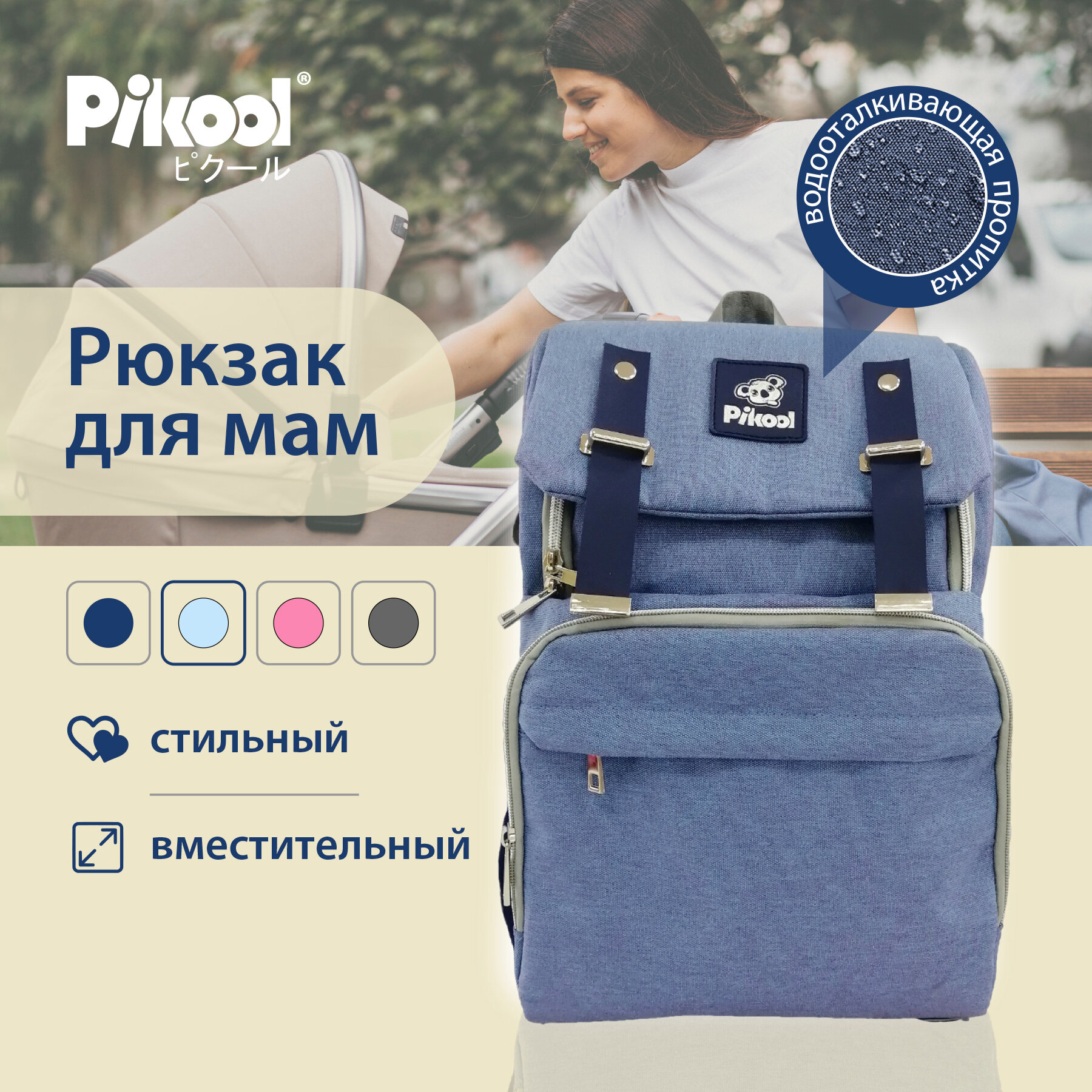 Рюкзак Пикул...
