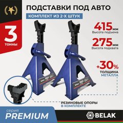 Изображение товара Стойка страховочная опора для автомобиля с гребенкой / подставки под автомобиль машину 3 тонны BAK.39005 / 2 штуки