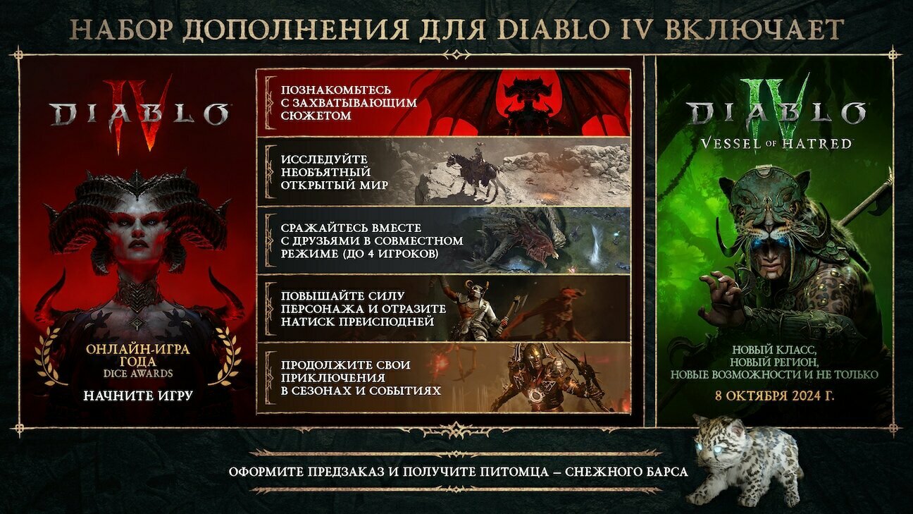 Игра Diablo IV: Vessel of Hatred - набор (игра + дополнение) для Steam PC (ПК), Steam Deck, Казахстан + СНГ, Подарком — фото 1