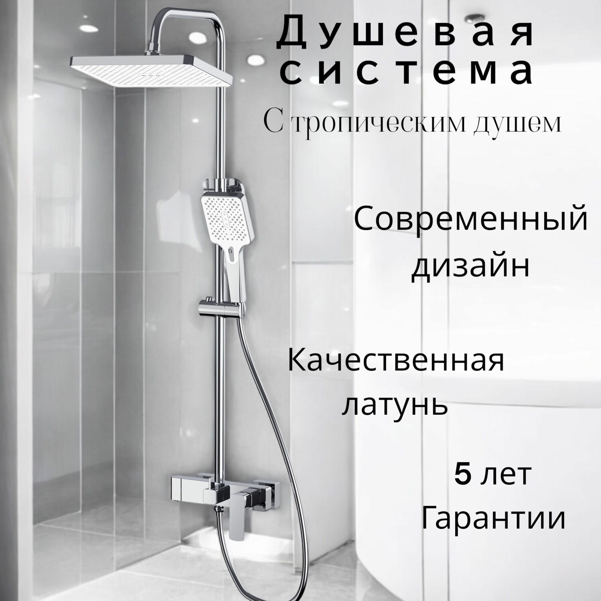 Душевая система/гарнитур с тропическим душем HAIBA HB24512, материал: латунь. Покрытие: хромированное