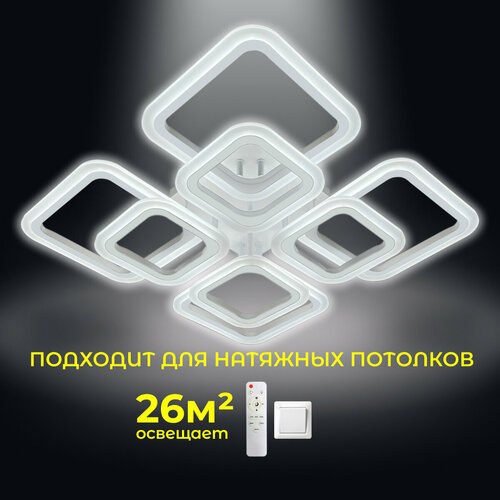 Люстра светодиодная с пультом освещает до 26 м, белая, 144 Вт, 8 ламп, империолюмьер