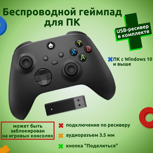Беспроводной геймпад для Xbox One Xbox Series XS и ПК с приемником черный Carbon Black 349000₽