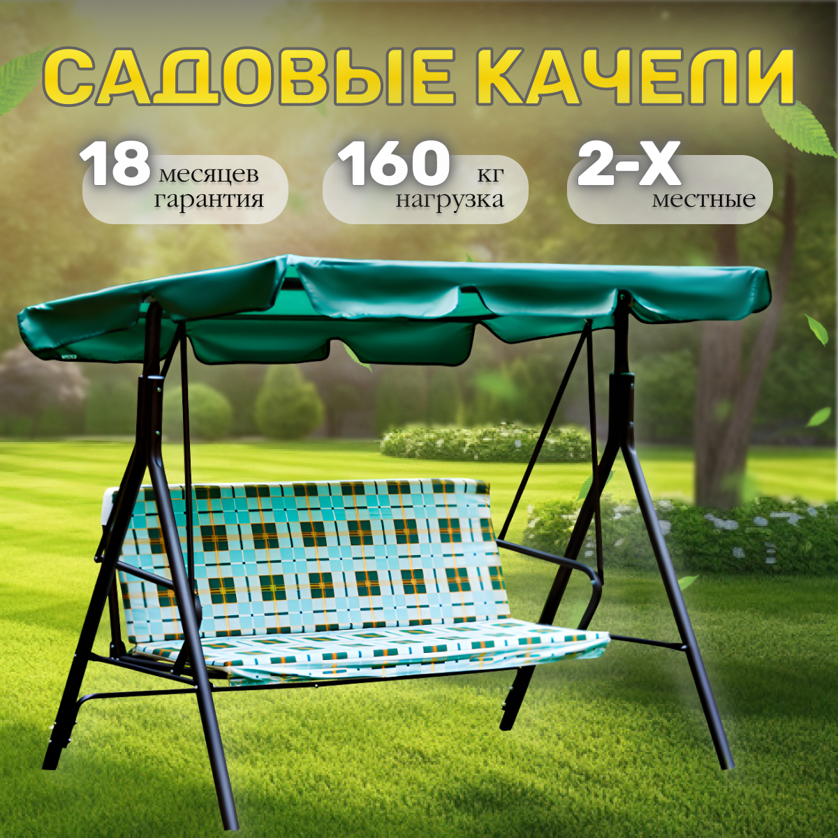 Садовые качели Olsa Габи с1007 2-х местные 160х100х150 см для дачи и отдыха
