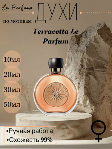 Изображение товара Духи Terracotta Le Parfum