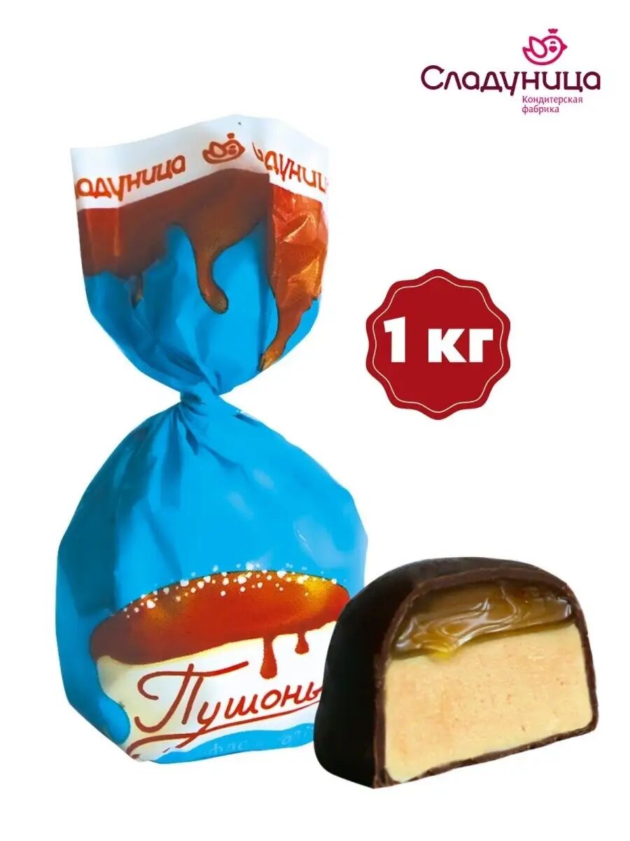 Конфеты пушоны, 1 кг
