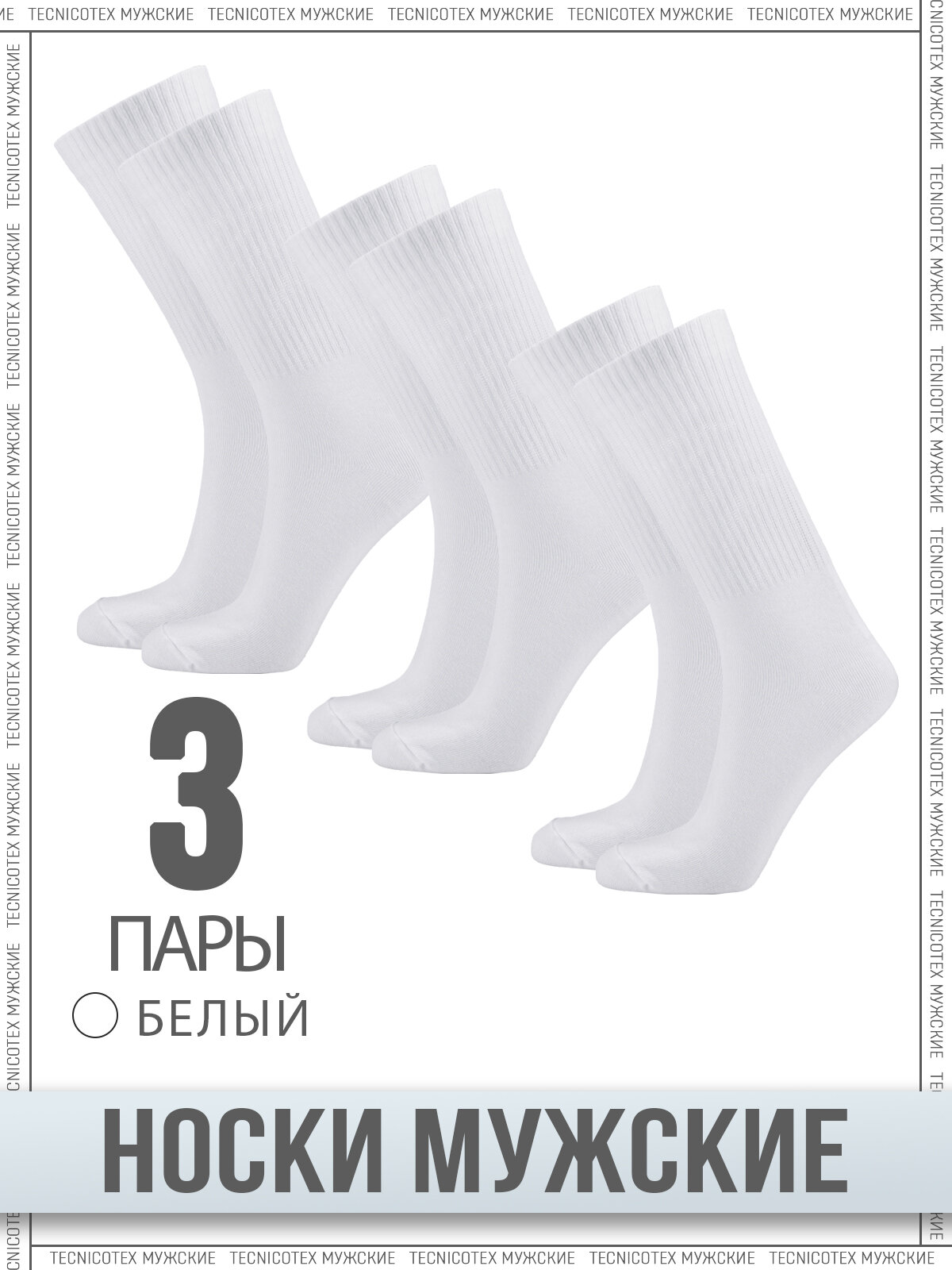 Носки TECNICOTEX Men's, комплект