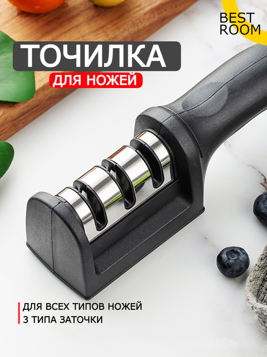 Точилка для на ножей Best Room точилка 3 в 1 с ручкой для ножей и ножниц