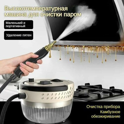 Пароочиститель для кухни и бытовых приборов парогенератор для уборки 5999₽