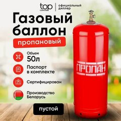 Изображение товара Газовый баллон NOVOGAS, 50 л, с вентилем ВБ-2 , сталь, пропан-бутан, резьбовое подключение (пустой)