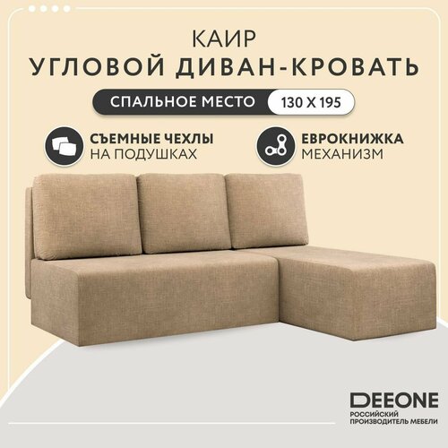 Диван-кровать раскладной угловой Каир / Консул / Крит, еврокнижка, рогожка, бежевый, 195x140x84