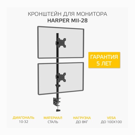 Кронштейн Harper MII-28, для 2х LCD телевизоров и мониторов 13"-32", черный