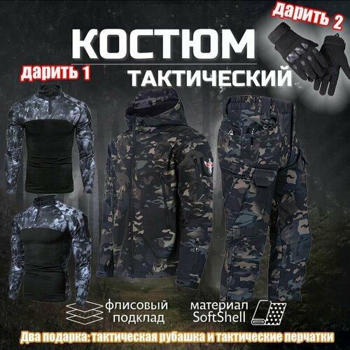 Костюм тактический