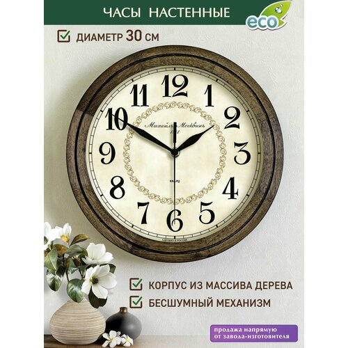 Часы настенные Михаил Москвин